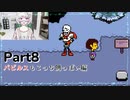 【実況】平和主義で短気な外国人がUndertaleを遊びますPart8【アンダーテール】