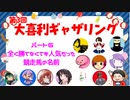 【第３回】大喜利ギャザリング！！！ #６