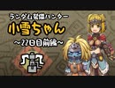 【MHWI】ランダム装備ハンター 小雪ちゃん 22日目前編【ゆっくり実況】