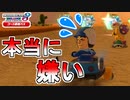 【マリオカート8DX 】はたさこさんのことが本当に嫌いになりました【チャレンジ杯２ 宣伝生放送 前編】