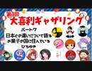 【第３回】大喜利ギャザリング！！！ #７