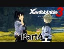 ゼノブレイド3　初見プレイ　Part4