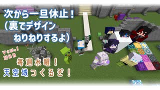 【Minecraft】第10回！毎週水曜！天空に城をつくるコラボだ！【 #Vさばっ 】＊23