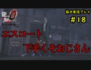 【龍が如く0】0から始める漢の物語part18【協力実況】