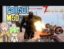 【7DTD The Wasteland MOD】Fallout＋ゾンビ＋ずんだもん＋春日部つむぎ  Part6【VOICEVOX実況】