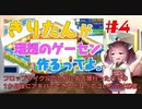 きりたんが理想のゲーセンを作るようです.＃4