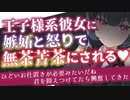 【ヤンデレASMR】高身長な王子様系彼女に勘違いされて力づくで無茶苦茶にされちゃう♡【男性向けボイス】