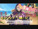うぷ主は美少年になるようです モンスター娘TD 119話 イベントクエスト「ゴールドバカンスデカダンス」E-5