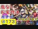 【FEH_1084】「 危ないお宝対決 」怪盗超英雄ガチャ引いてく！　怪盗キャス、怪盗レイラ、怪盗サザ、比翼エポニーヌ＆カゲロウ　超英雄召喚　蒼炎の軌跡　【 ファイアーエムブレムヒーローズ 】