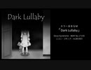 【Free BGM】Dark Lullaby【ホラー系】