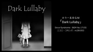 【Free BGM】Dark Lullaby【ホラー系】