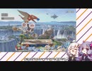 みんなでスマブラするよー 77回目