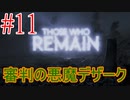 暗いと目眩と動悸に襲われる夫【ボイロ実況】　十一回目
