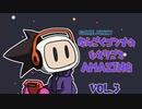【G中毒】アメージングボンバーマン/なんごくゴンナのひとりごとAMAZING VOL.3