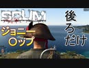 【SCUM】#7 望郷の念に駆られ島を縦断する海賊(チャリ) ｢SCUM#7｣