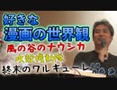 好きな漫画の世界観 #内海聡 #うつみん 【世界一嫌われ医者】