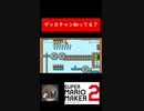 【実況コース単発】今さらマリメやるお!!! part3