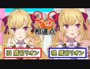 【4周年】昔ツインテールに生えてた癖っ毛が実はON/OFF可能だったことを明かす鷹宮リオン【にじさんじ切り抜き】