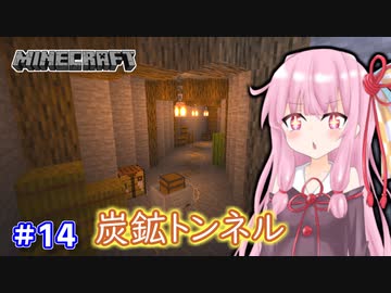 【Minecraft】ver1.18の大きな山に街を作る【VOICEROID実況】part14