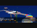 【マリカツ】RMX レインボーロード 2RX【50ccさんぽ】