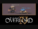 【オーバーロード 8bits】Avast Your Ass