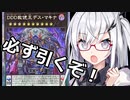 【遊戯王マスターデュエル】DD使いアリアルさん、新弾で初のガチャ動画