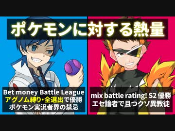 【Battle in Highest】アグノム厨 vsてらまつ【ポケモンに対する熱量】
