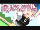 ウマ娘プリティーダービーMake a new track!!実況プレイ第１６７回