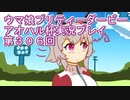 ウマ娘プリティーダービーアオハル杯実況プレイ第３０６回