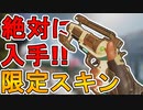 最強のバトルパススキン【ラッキードロー】が神過ぎる！！これは絶対に手に入れないとヤバい！！【ウィングマン】【シーズン14】【リーク】【APEX LEGENDS/エーペックスレジェンズ】