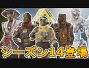 シーズン14で登場する新スキンが判明！ここだけの最強スキンを見逃すな！【コレクションイベント】【スーパーレジェンド】【プレステージスキン】【リーク】【APEX LEGENDS/エーペックスレジェンズ】