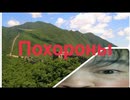 Похороны