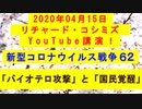 【2020年04月15日：リチャード・コシミズ YouTube講演（ 改良版 ）】