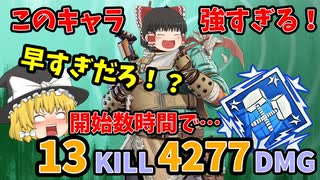【ApexLegends】シーズン14開幕数時間でヴァンテージのダブハン取って編集して投稿してみた！【ソロトリオ】【ゆっくり実況】#57