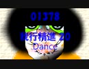 Dance「我行精進 20 (がぎょうしょうじん)」01378
