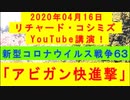 【2020年04月16日：リチャード・コシミズ YouTube講演（ 改良版 ）】