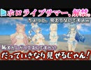 【ホロライブサマー】水着を隠す姿が逆にセンシティブなフブキ