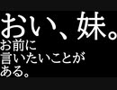 【広告みてるときに】妹の結婚を知り、帰ってから30分で作った動画。俺の妹は絶対に見るな。【ざっと概要欄みといて】