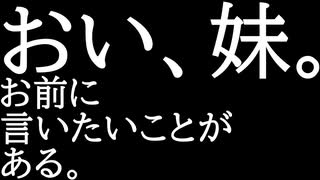 【広告みてるときに】妹の結婚を知り、帰ってから30分で作った動画。俺の妹は絶対に見るな。【ざっと概要欄みといて】