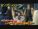 ゼノブレイド３　シティーが助かった経緯とは？　メインストーリー６話　ストーリー振り返り　＃２４７　【Xenoblade3】