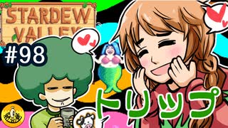 【初見実況】　納豆がいく　StardewValley　#98