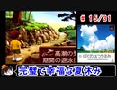 【ぼくなつ】完璧で幸福な夏休み 15／31【ゆっくり実況】