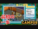 【TWO POINT CAMPUS】第1回　今回はチュートリアル　ツーポイントキャンパス じっくり攻略実況 怪しい授業【FRESHLEIGH MEADOWS】