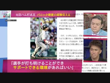 元日ハム打点王 パニック障害の経験伝える Dr.苫米地