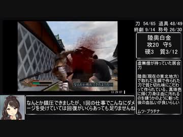 侍道2 100％RTA(18:03:40) part17