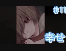 初芽ちゃんとお泊り会【Grms ♯11】