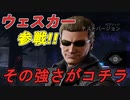 【PTB】ウェスカー参戦！その強さとは！？ #8【Dead by Daylight / デッドバイデイライト】