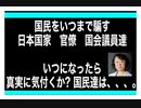 22/8/10朝　コロナ禍を止めるのは国民の気付きしか無い。
