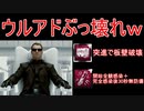 【DBD】新キラー ウェスカー ウルアドがぶっ壊れｗ【デッドバイデイライト】【PTB】