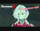 【switch】ゼノブレイド3 Part 47【ネタバレあり】